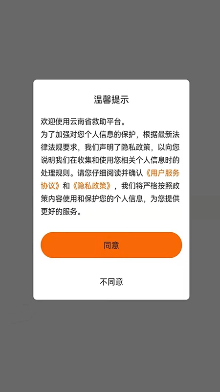 云南省救助平台