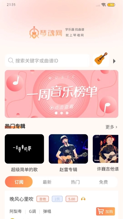 琴魂-专业乐谱交易分享
