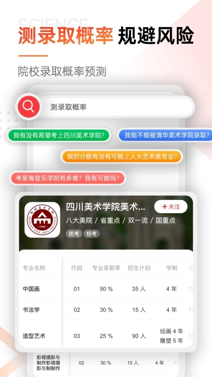 优艺考-艺考志愿填报工具
