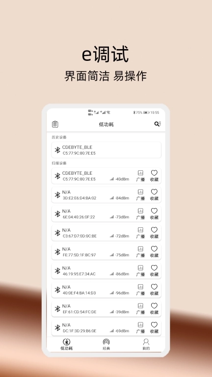 e调试-蓝牙调试助手