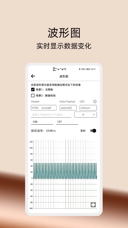e调试-蓝牙调试助手