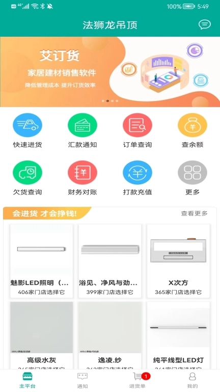 艾订货