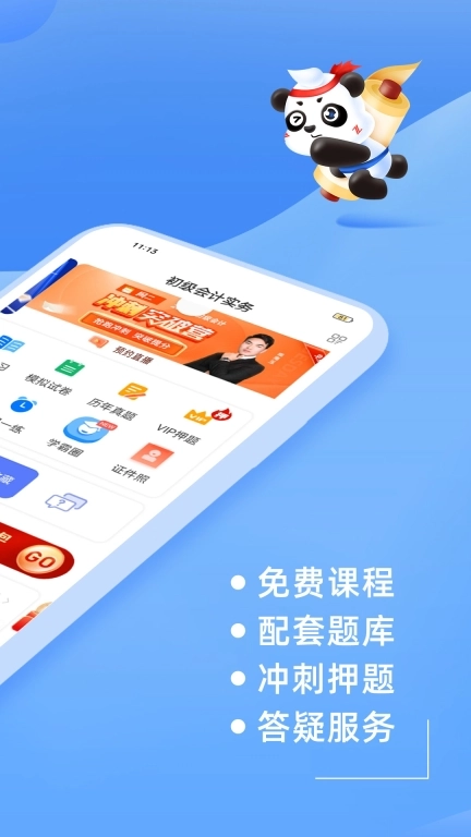 初级会计之了课堂-初级会计师题库
