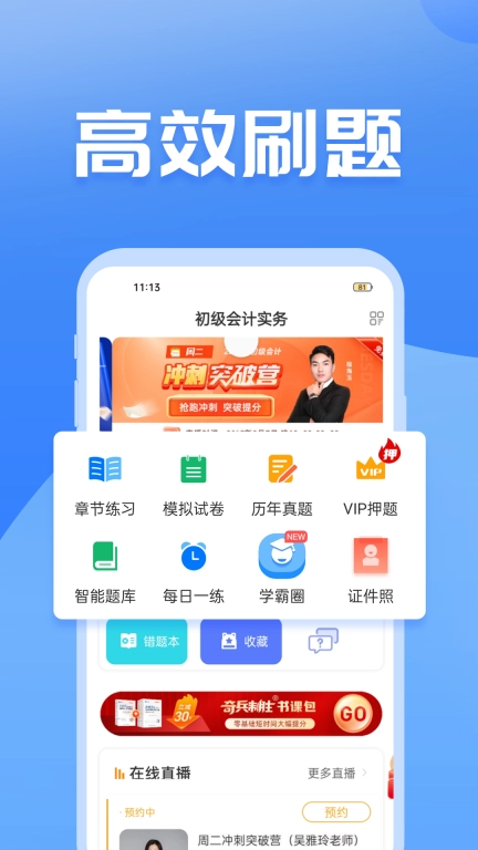 初级会计之了课堂-初级会计师题库