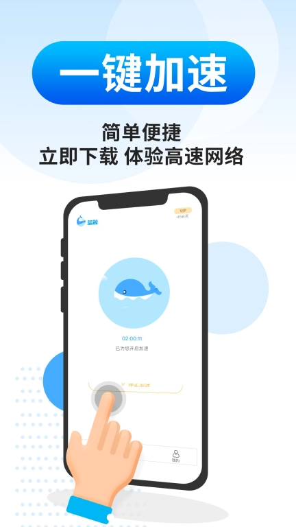蓝鲸加速器-网络加速
