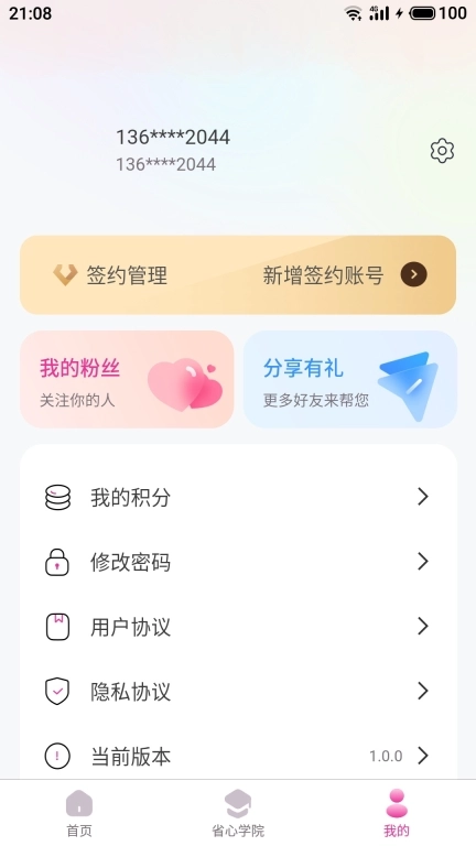 抖省心