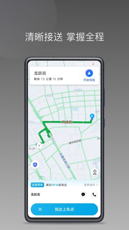 益民出行司机端