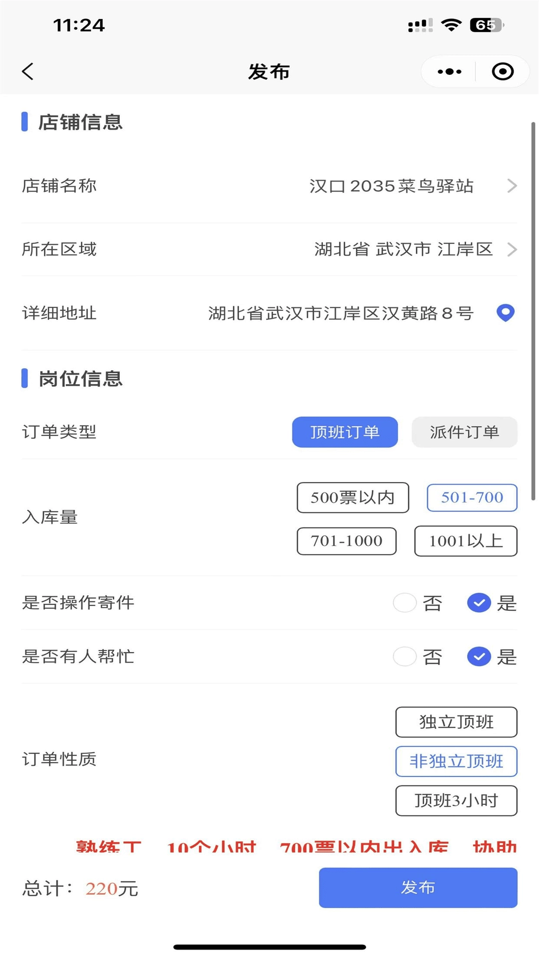 通达顶班