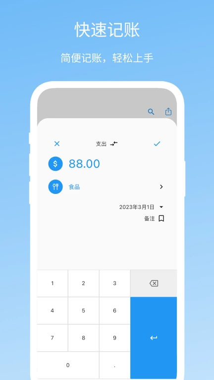 Memo记账