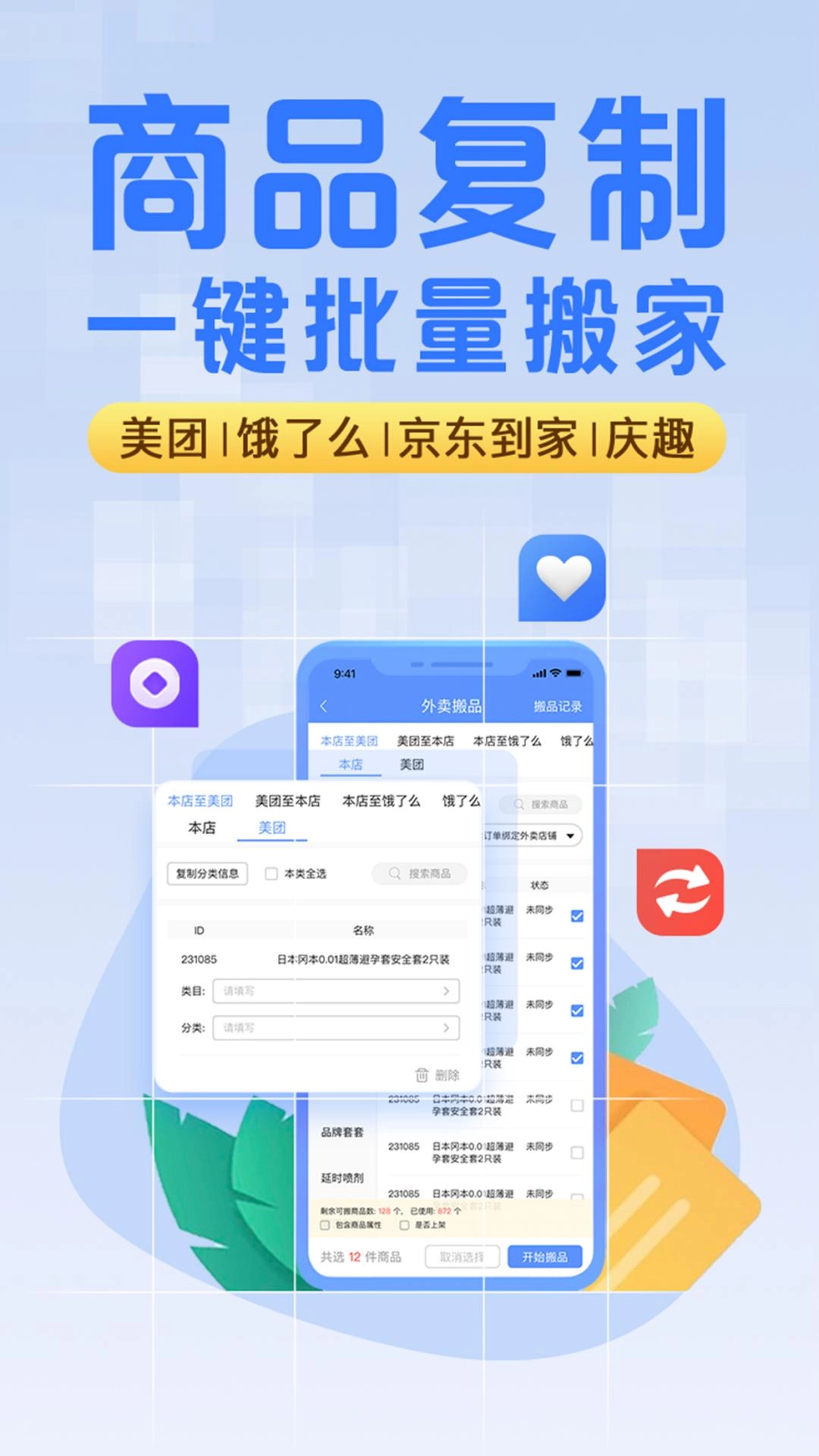 庆趣助手-24小时智慧零售管理系统
