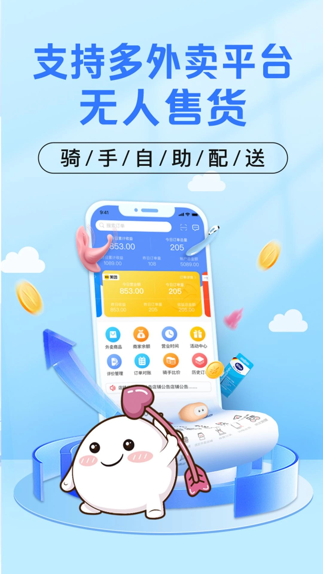 庆趣助手-24小时智慧零售管理系统