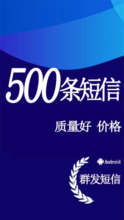 天天短信群发-群发软件