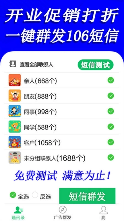 天天短信群发-群发软件