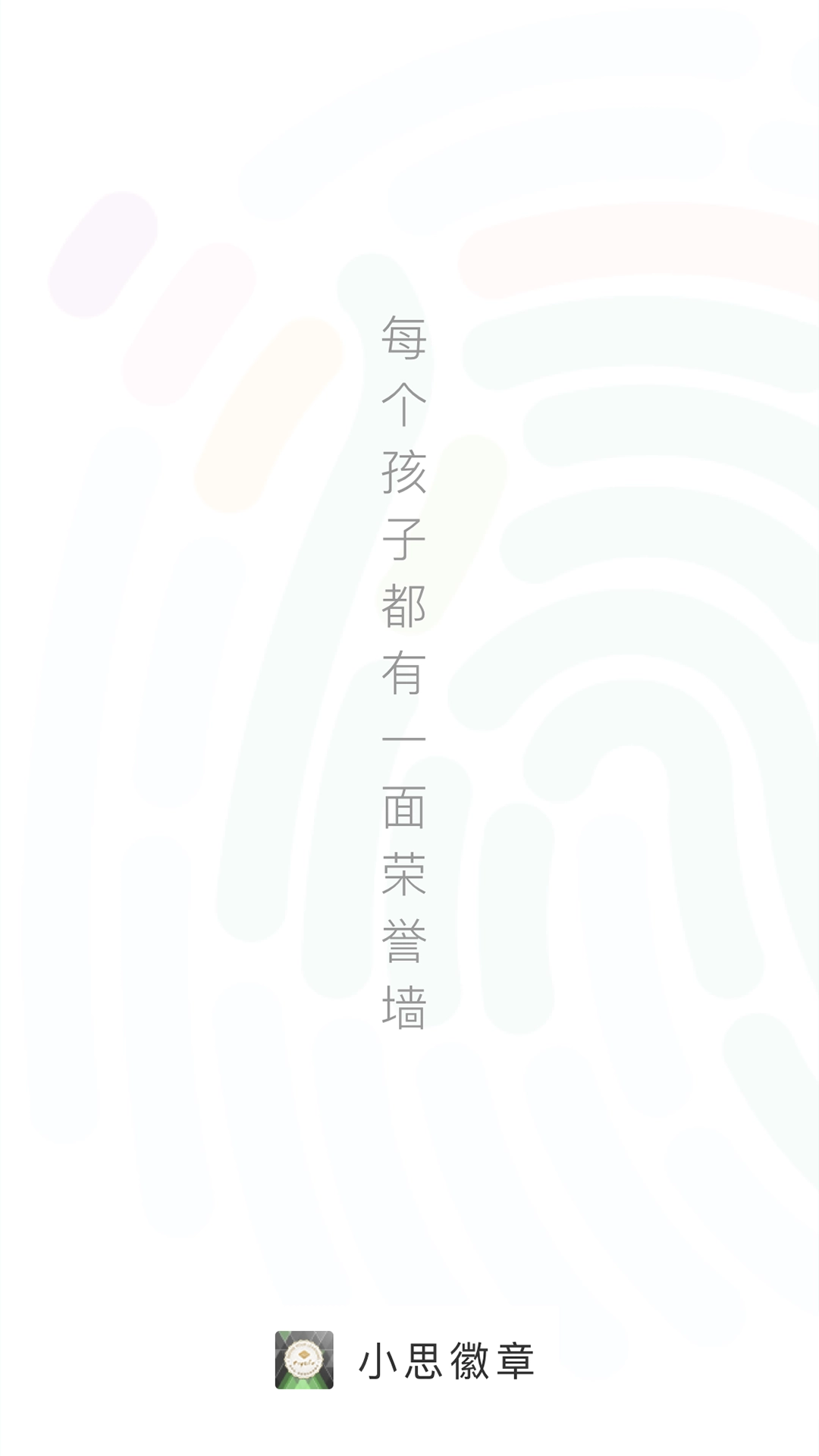 小思徽章