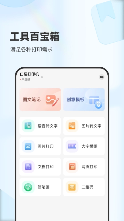 XPLife-家用智能打印机