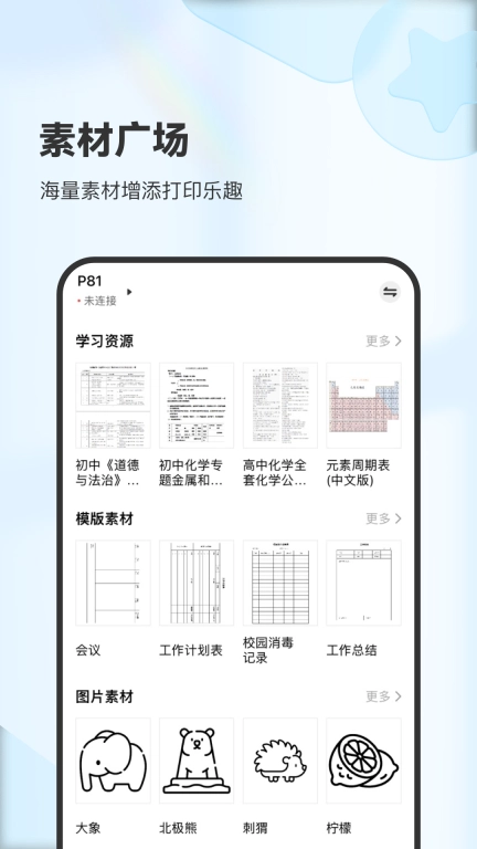 XPLife-家用智能打印机