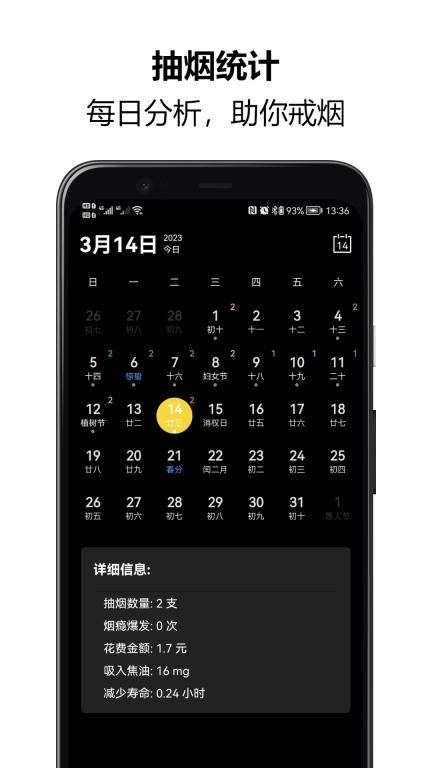 戒烟大师-记录抽烟，自律戒烟