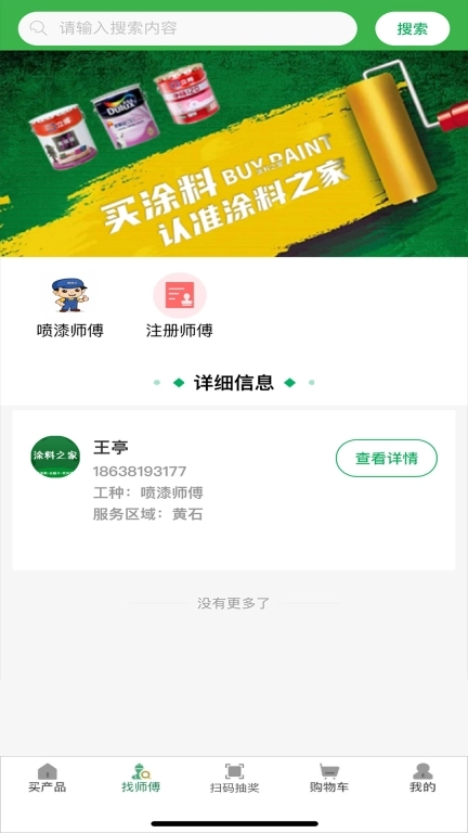 涂料之家-湖北恒自然