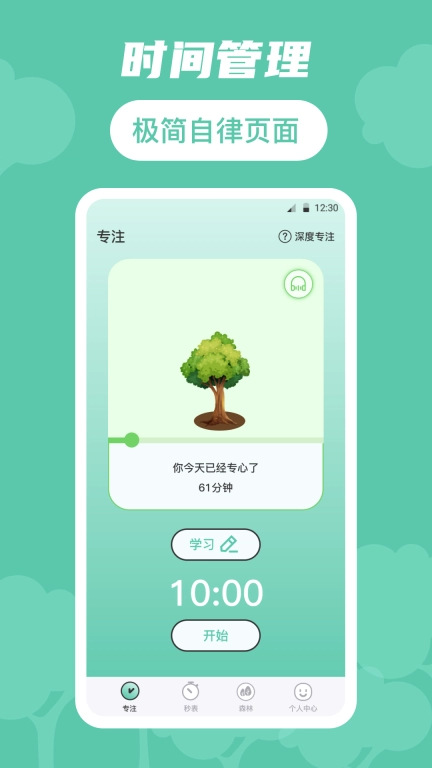 时间规划局人生规划-时间管理大师