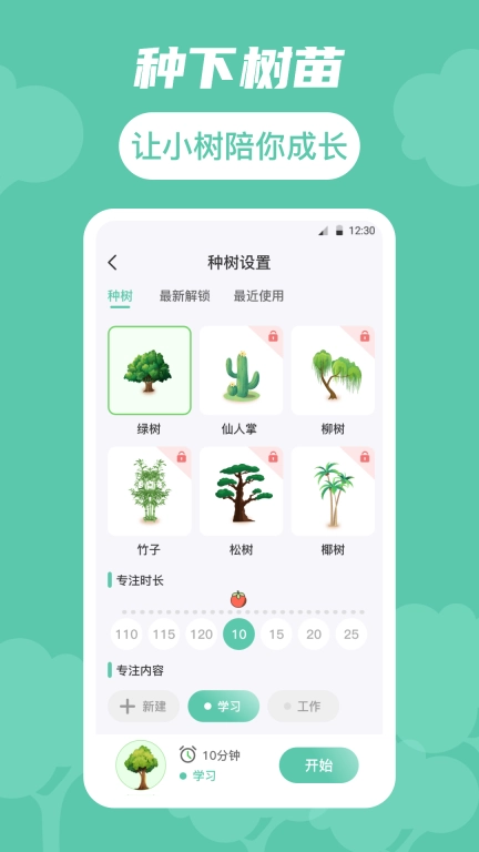 时间规划局人生规划-时间管理大师