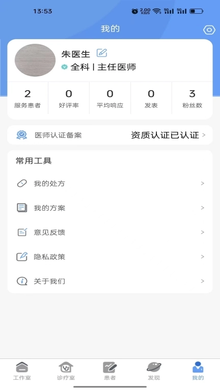 健百通医护端