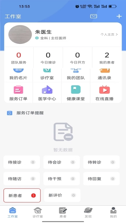 健百通医护端