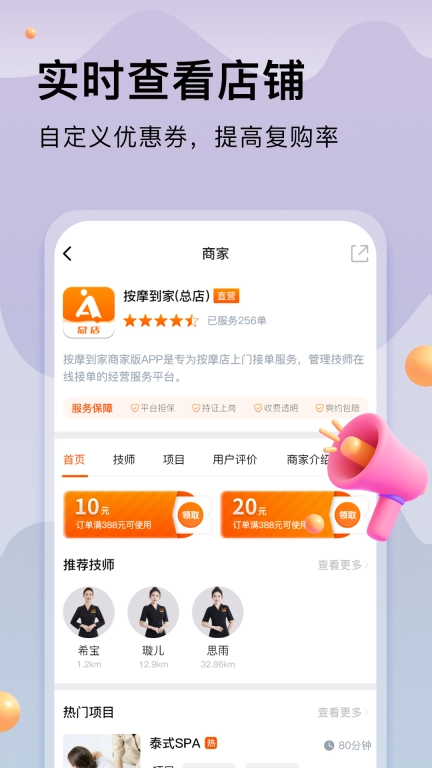 按摩到家商家版