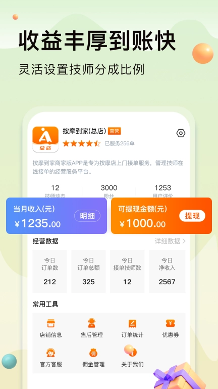 按摩到家商家版