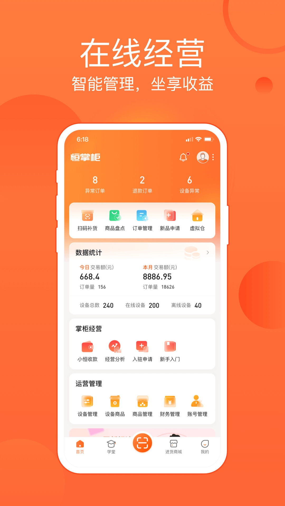 恒生活商家版