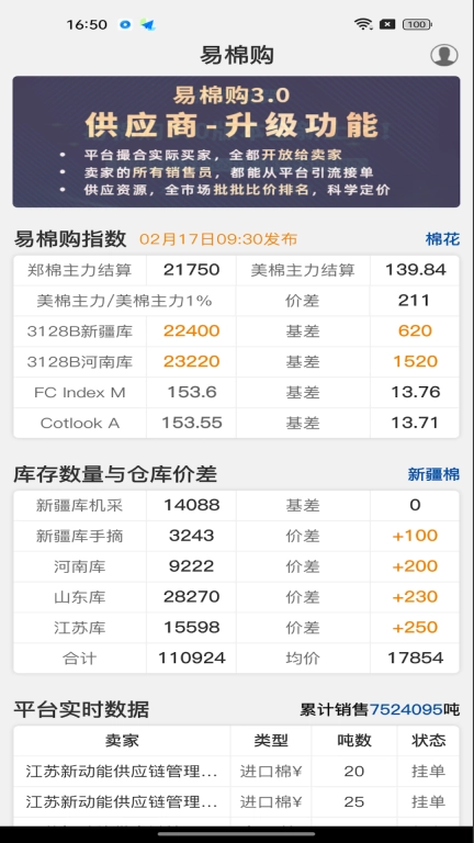 易棉购-纺织原料电商平台