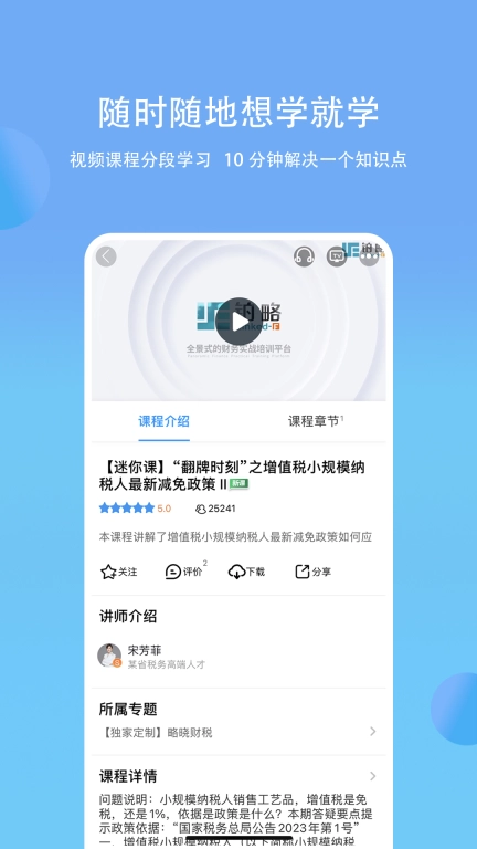 铂略财课