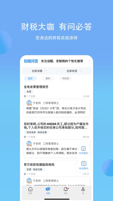 铂略财课