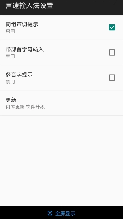 声速输入法