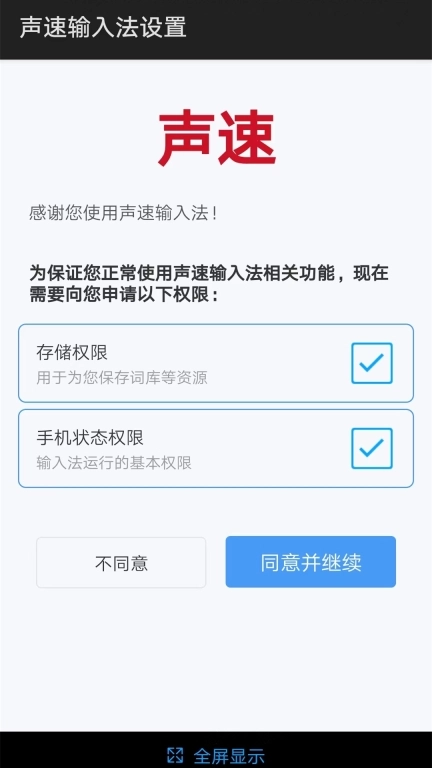 声速输入法