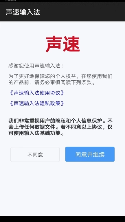 声速输入法