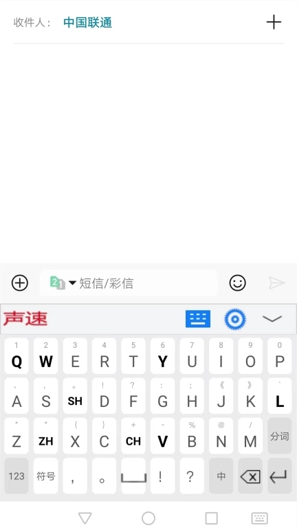 声速输入法