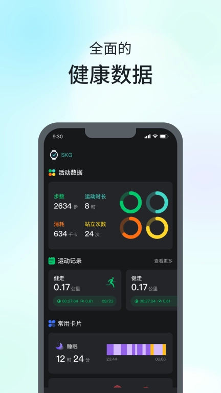 SKG 手表 