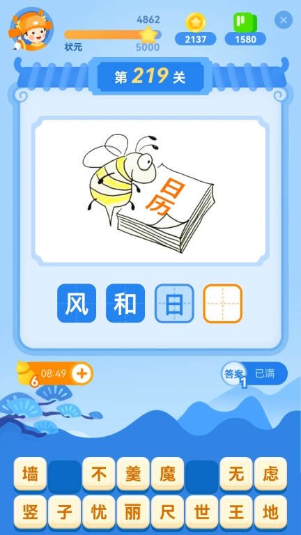 快乐成语