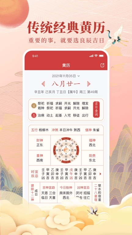 全民万年历-日历黄历农历天气