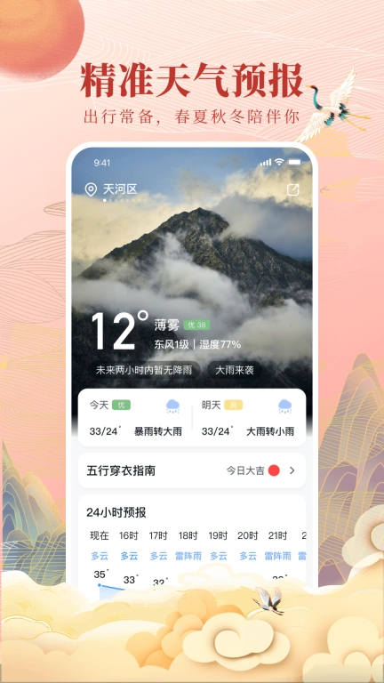 全民万年历-日历黄历农历天气