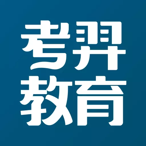 考羿教育