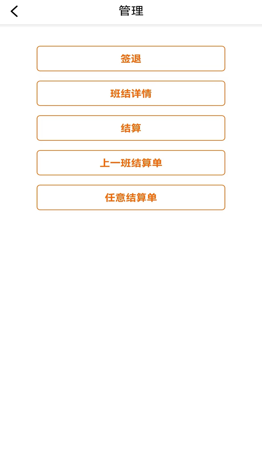 智慧收银