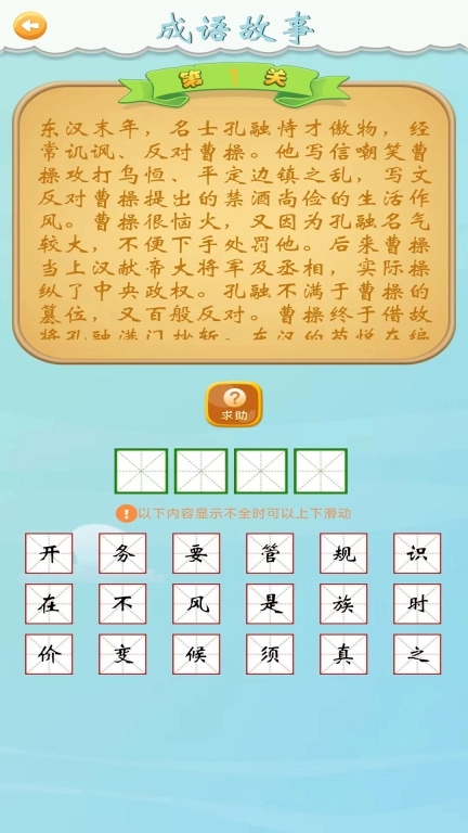 全民猜成语-成语接龙
