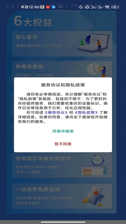 工商年报助手-轻松办理企业年报