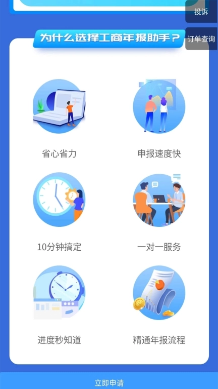 工商年报助手-轻松办理企业年报