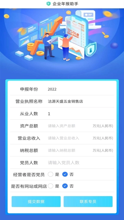 工商年报助手-轻松办理企业年报