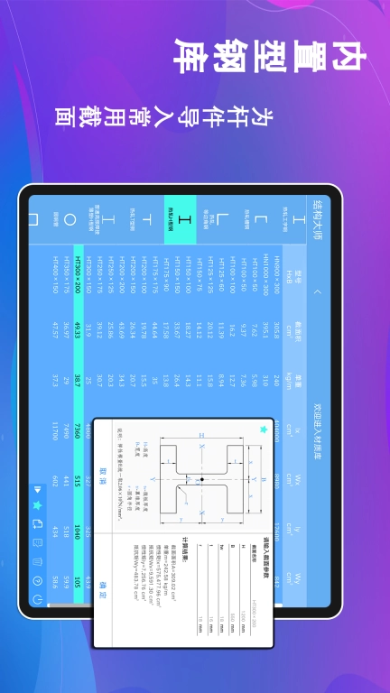 结构大师HD-结构力学求解器