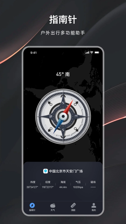户外指南针