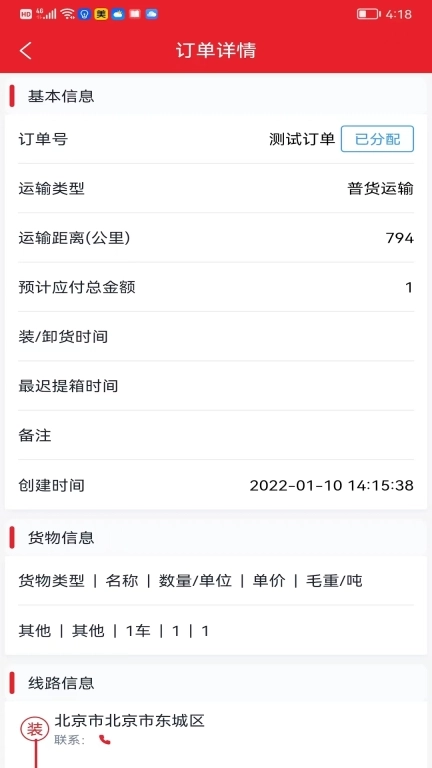 中邦易运达货主版