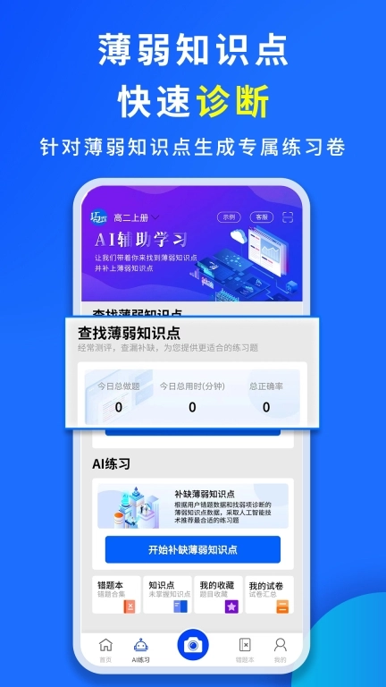 巧学宝-错题整理试卷还原